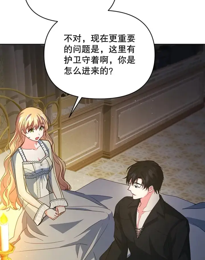 《契约夫妻的每一夜》19.剑的结晶图33