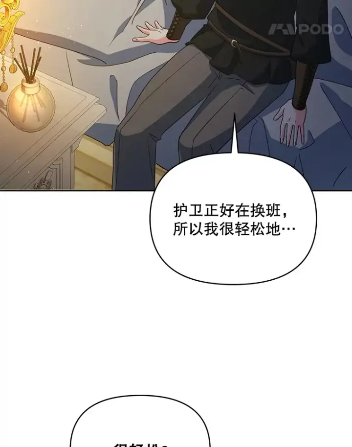 《契约夫妻的每一夜》19.剑的结晶图34