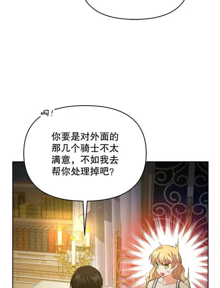 《契约夫妻的每一夜》19.剑的结晶图41