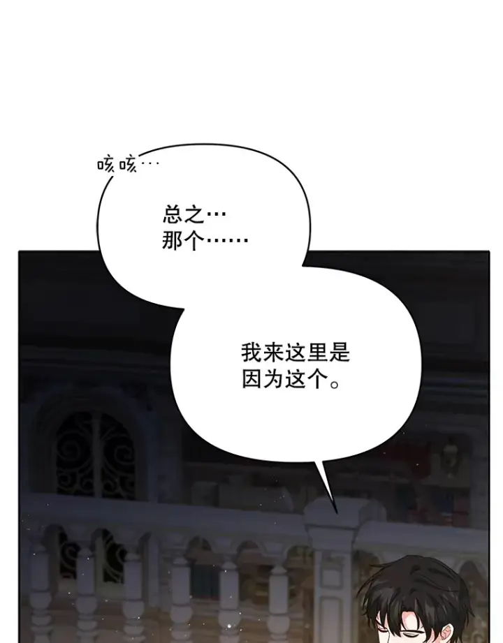 《契约夫妻的每一夜》19.剑的结晶图45