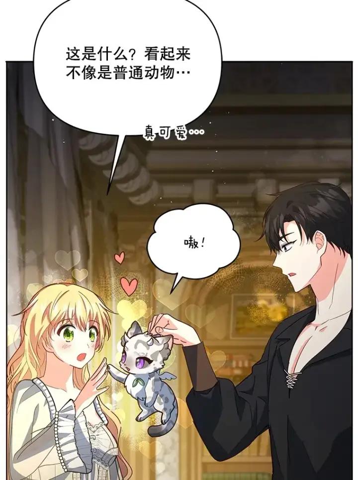 《契约夫妻的每一夜》19.剑的结晶图53