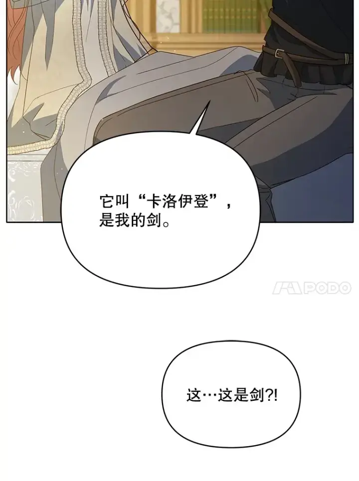 《契约夫妻的每一夜》19.剑的结晶图54