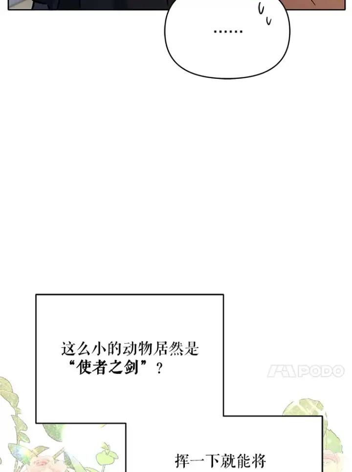 《契约夫妻的每一夜》19.剑的结晶图57