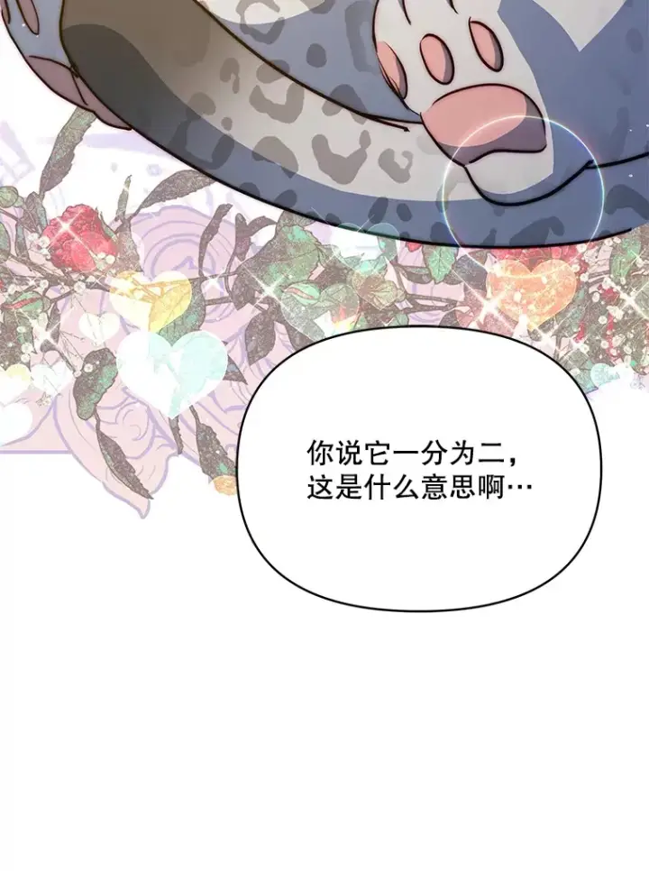 《契约夫妻的每一夜》19.剑的结晶图60