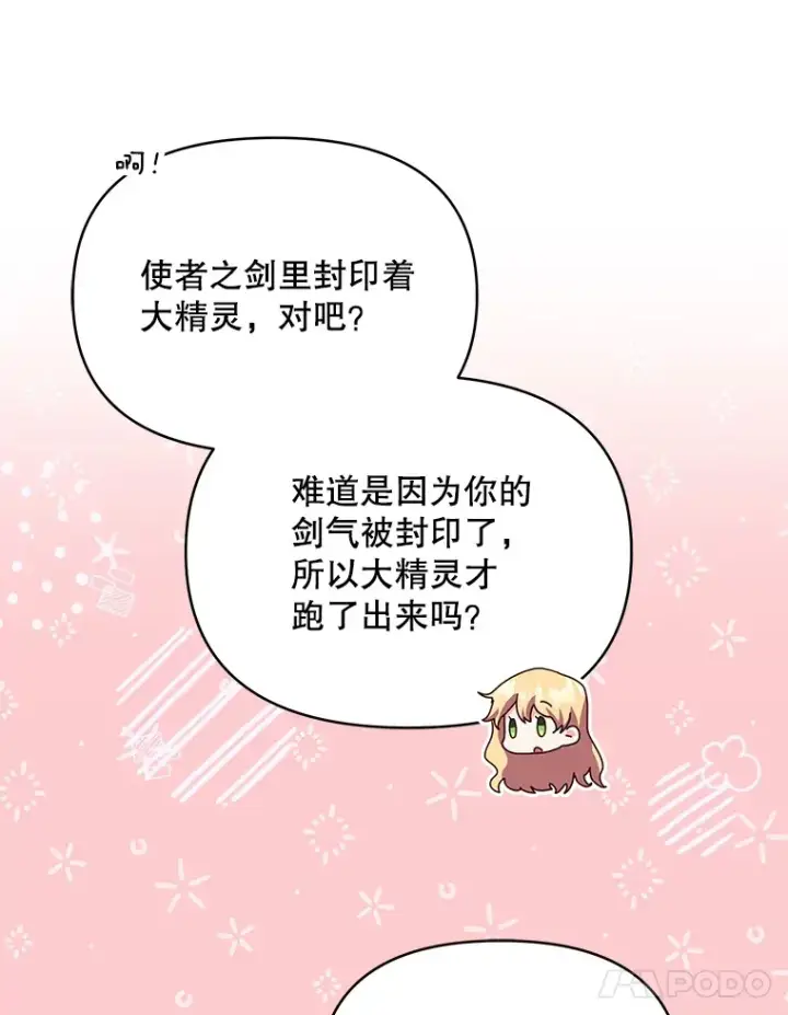 《契约夫妻的每一夜》19.剑的结晶图61