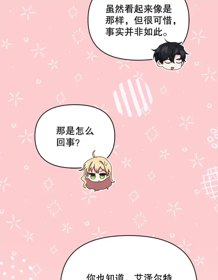 《契约夫妻的每一夜》19.剑的结晶图62