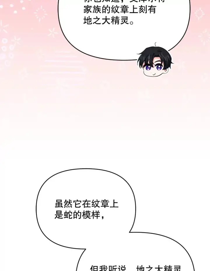 《契约夫妻的每一夜》19.剑的结晶图63