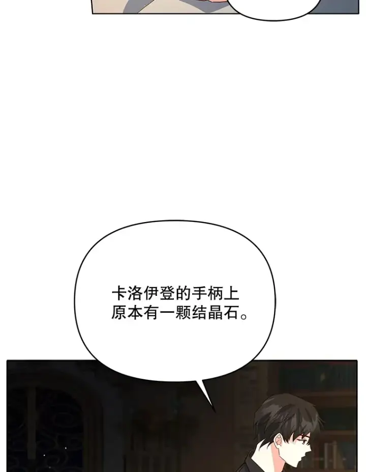 《契约夫妻的每一夜》19.剑的结晶图68