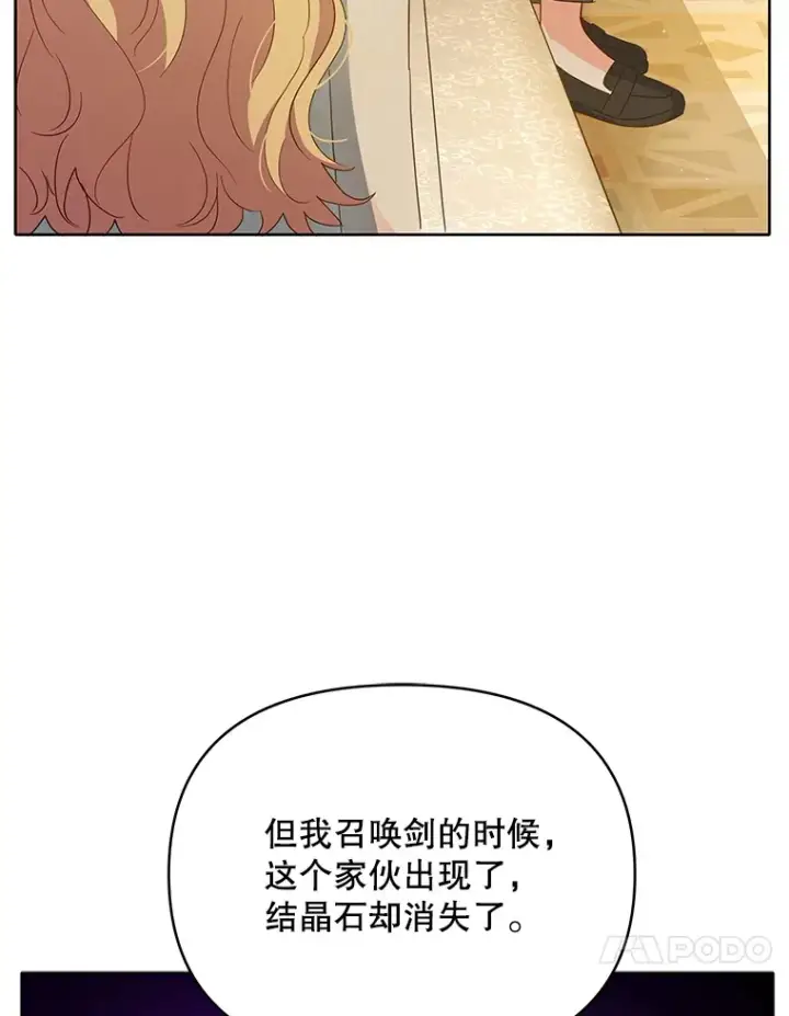 《契约夫妻的每一夜》19.剑的结晶图70