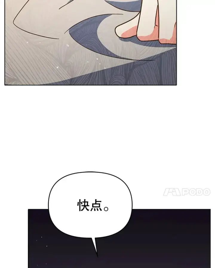 《契约夫妻的每一夜》19.剑的结晶图77