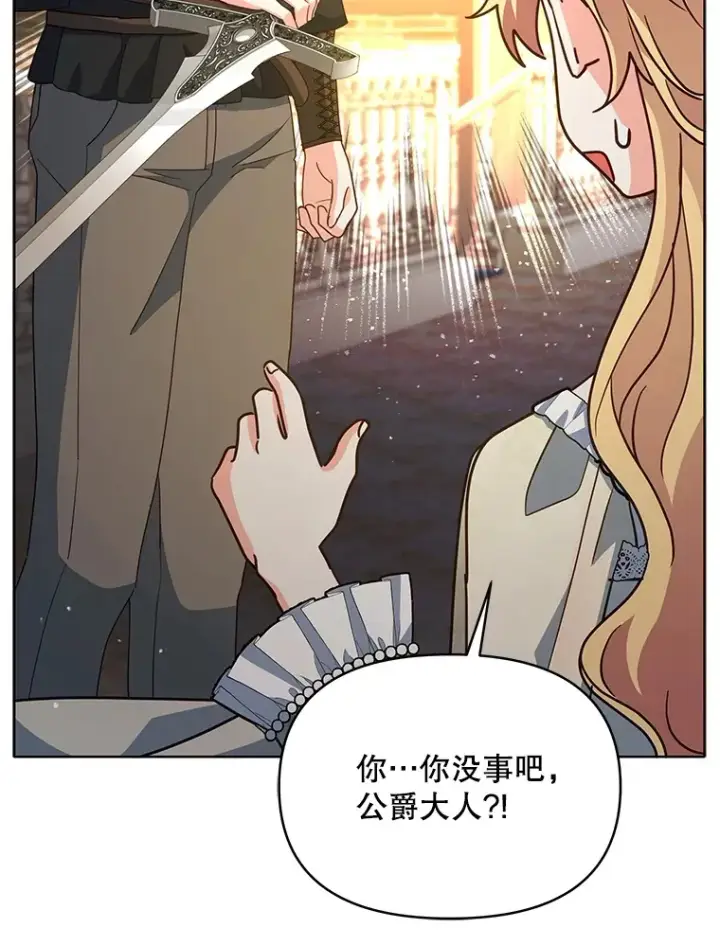 《契约夫妻的每一夜》19.剑的结晶图83