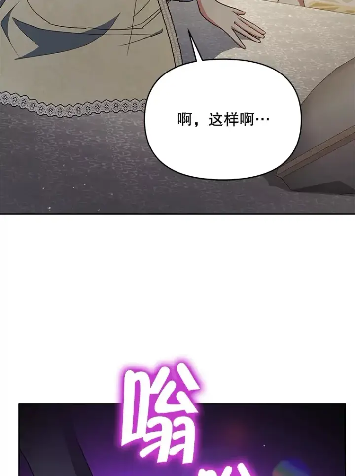 《契约夫妻的每一夜》19.剑的结晶图95