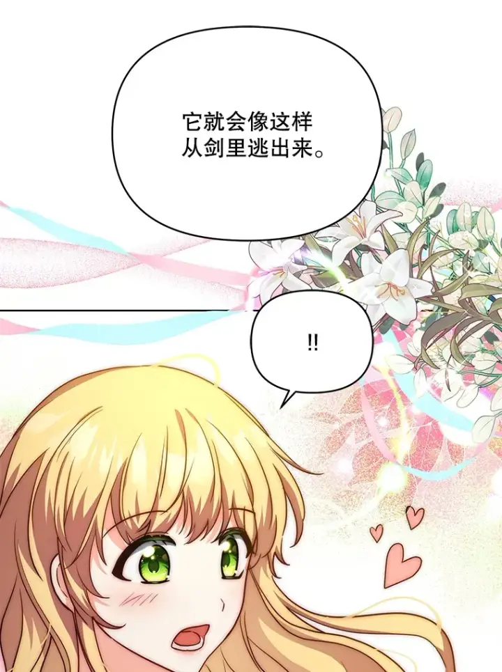 《契约夫妻的每一夜》19.剑的结晶图98