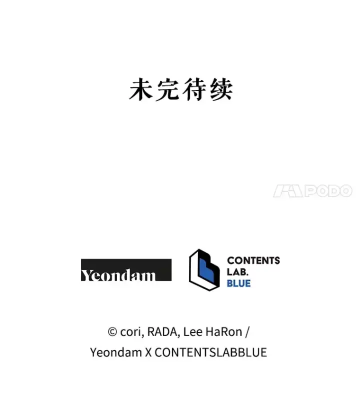 《契约夫妻的每一夜》20.一直在一起图133