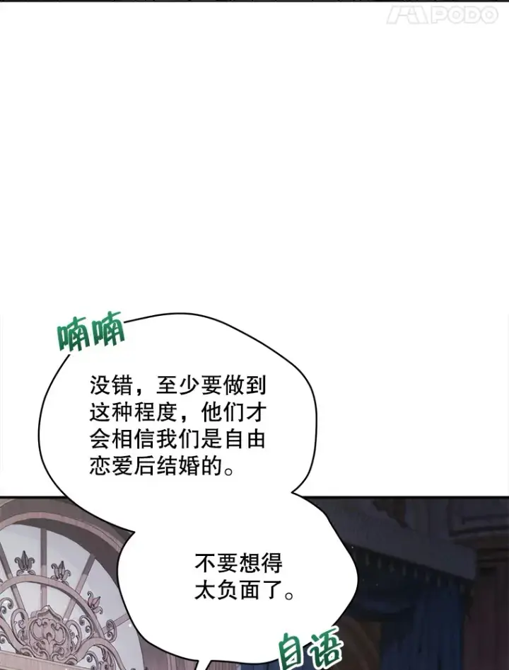 《契约夫妻的每一夜》21.做戏图82