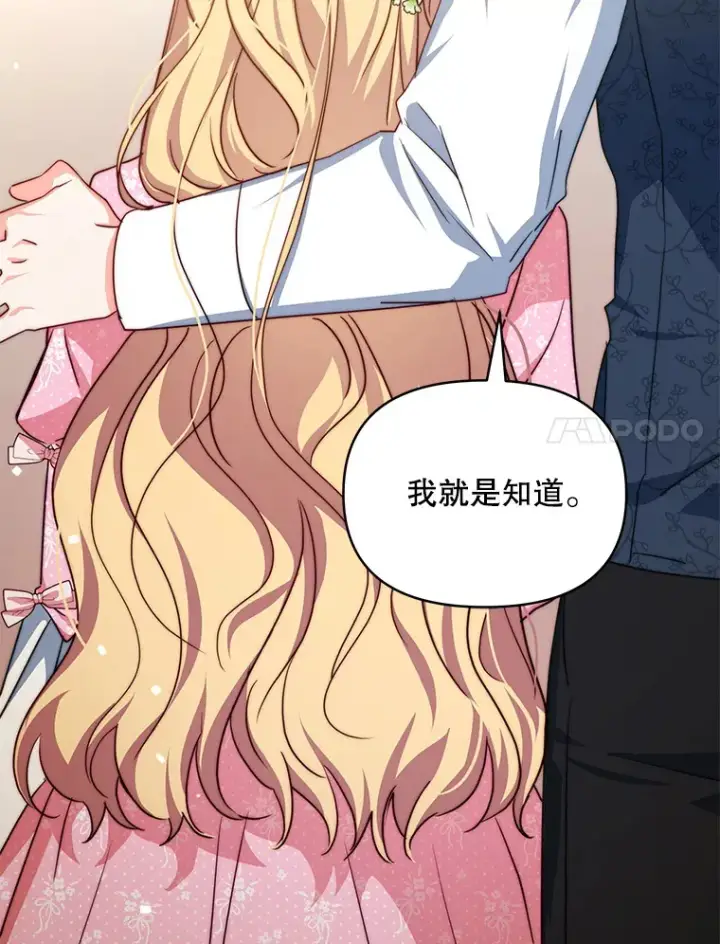 《契约夫妻的每一夜》23.入住公爵府图105