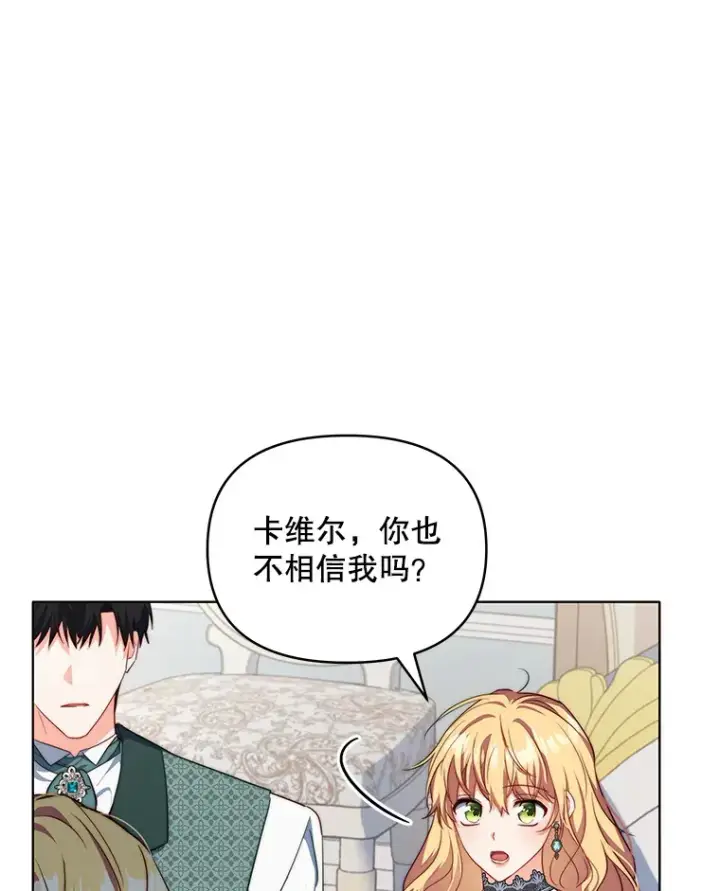 《契约夫妻的每一夜》23.入住公爵府图11