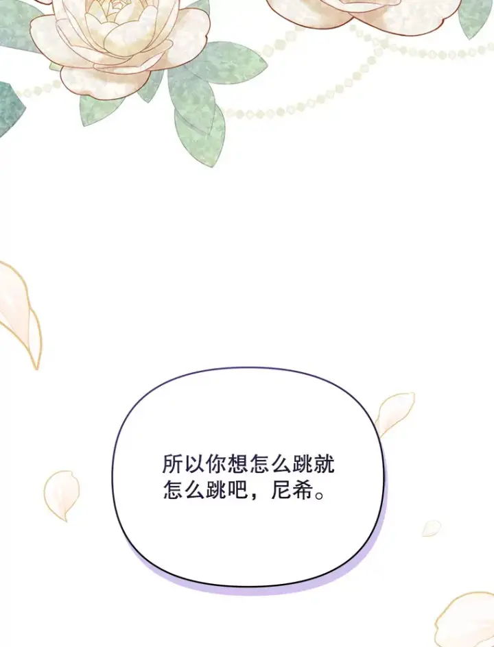 《契约夫妻的每一夜》23.入住公爵府图111