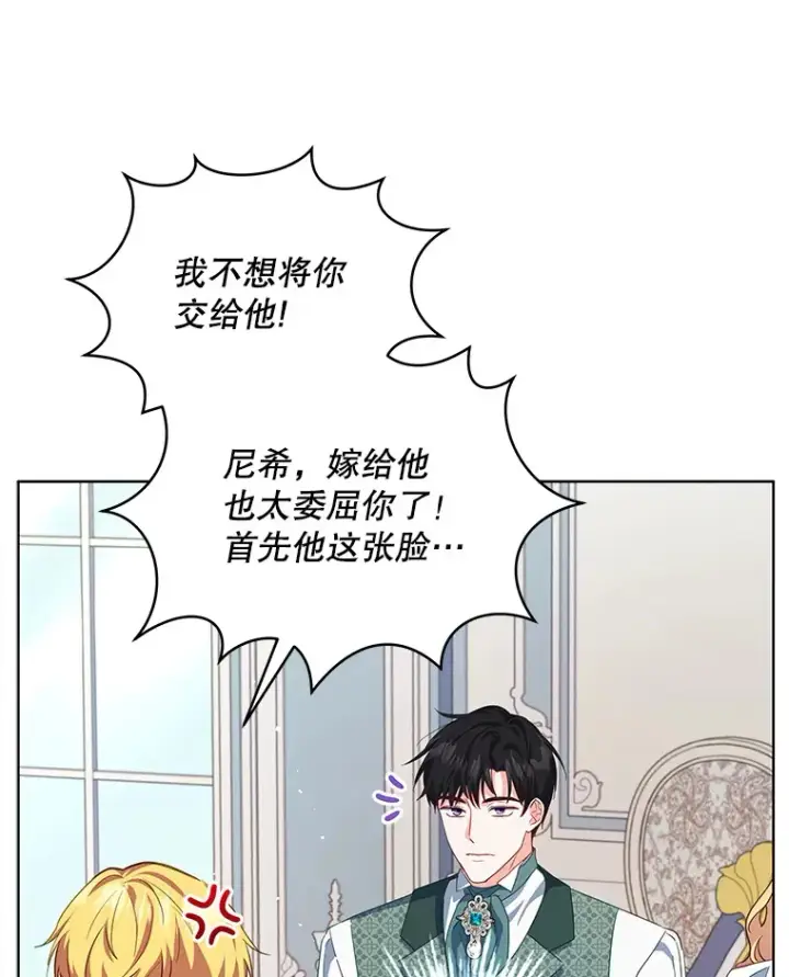《契约夫妻的每一夜》23.入住公爵府图16
