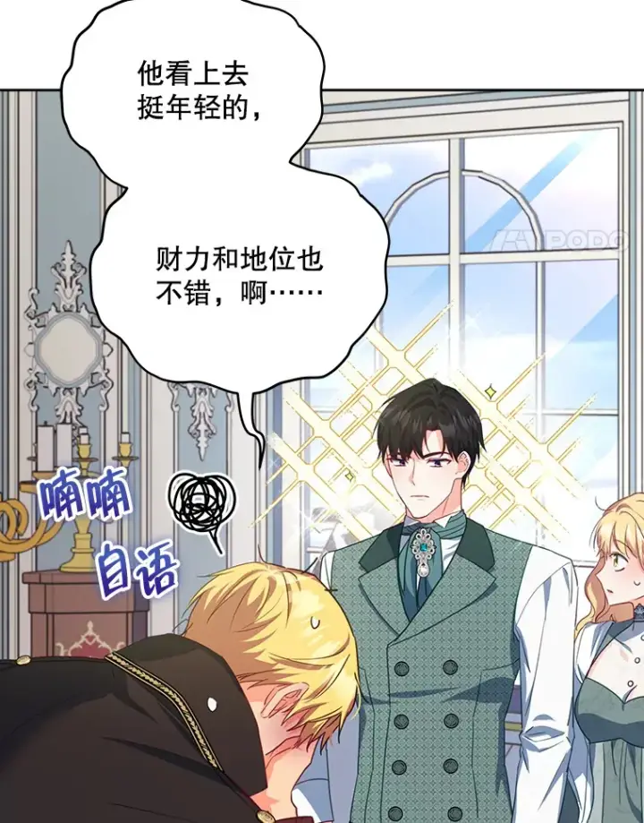 《契约夫妻的每一夜》23.入住公爵府图24