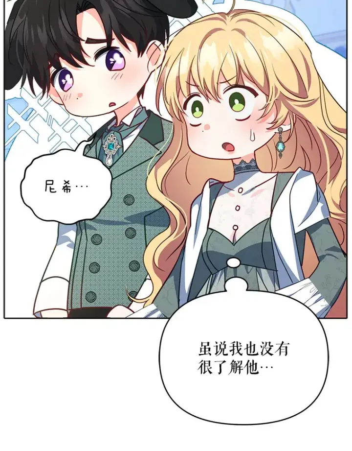 《契约夫妻的每一夜》23.入住公爵府图30