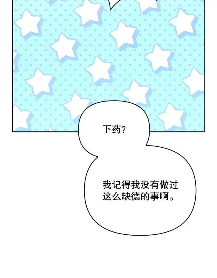 《契约夫妻的每一夜》23.入住公爵府图32