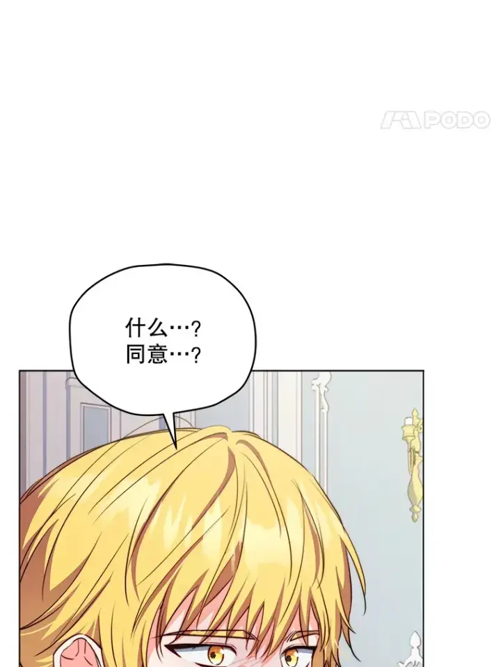 《契约夫妻的每一夜》23.入住公爵府图4
