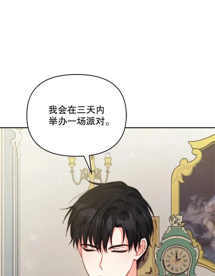 《契约夫妻的每一夜》23.入住公爵府图43