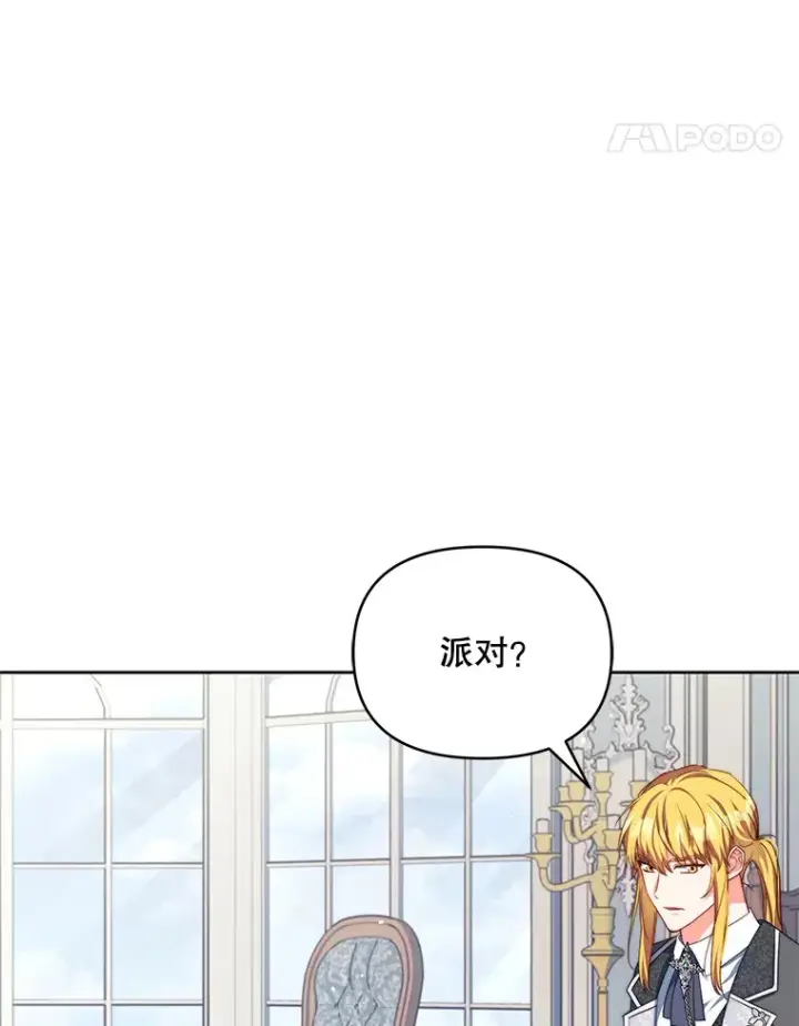 《契约夫妻的每一夜》23.入住公爵府图45