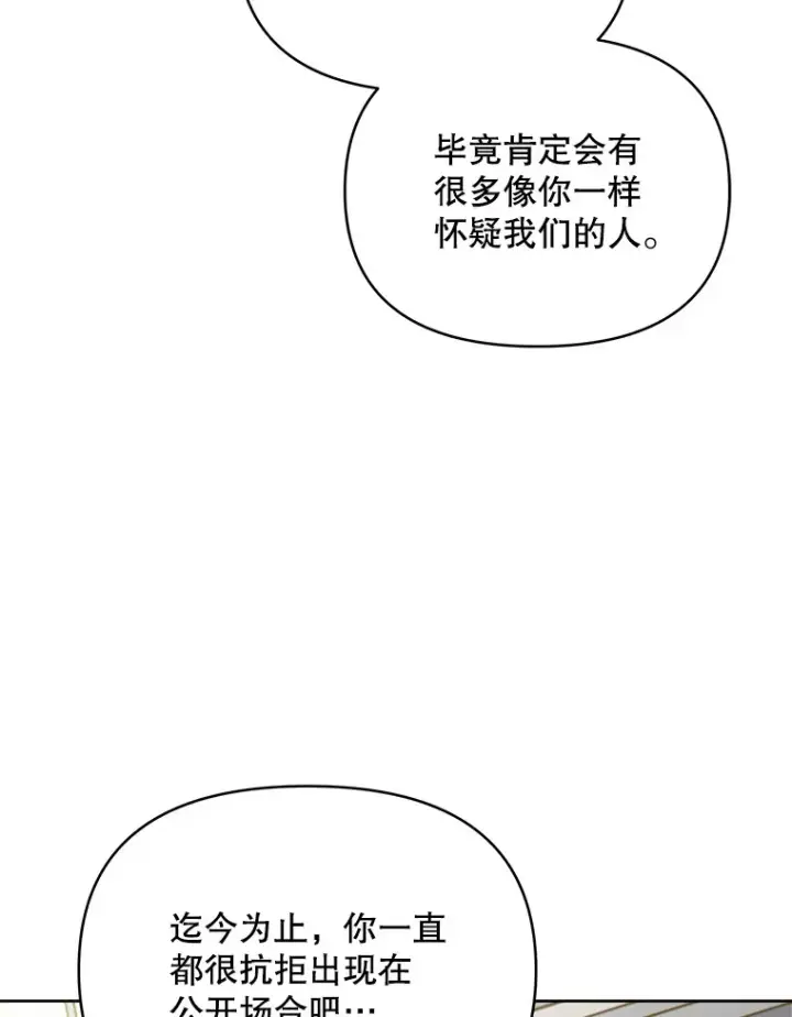 《契约夫妻的每一夜》23.入住公爵府图47