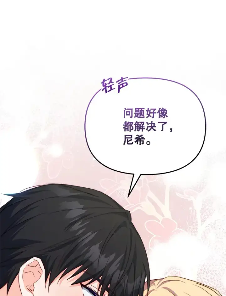 《契约夫妻的每一夜》23.入住公爵府图60
