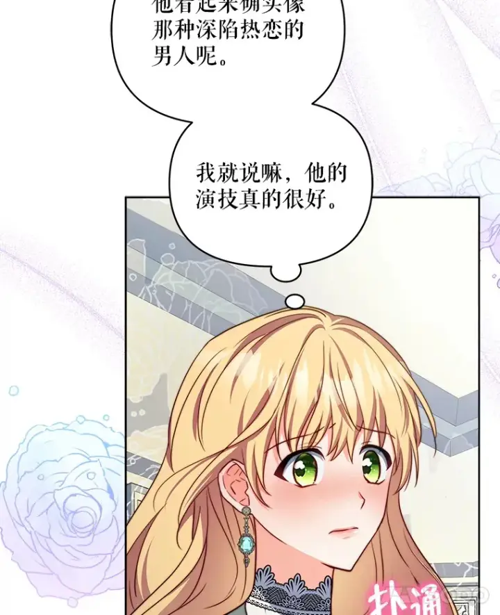 《契约夫妻的每一夜》23.入住公爵府图65