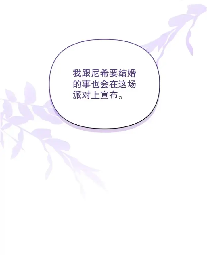 《契约夫妻的每一夜》23.入住公爵府图67