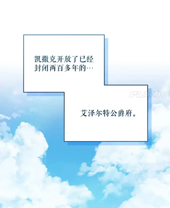 《契约夫妻的每一夜》23.入住公爵府图68