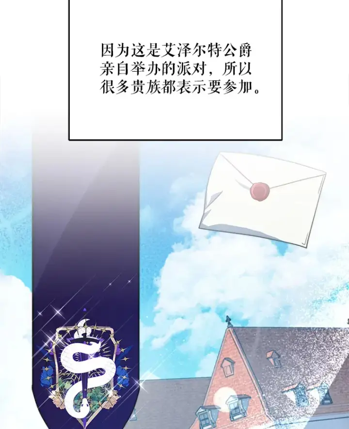 《契约夫妻的每一夜》23.入住公爵府图70