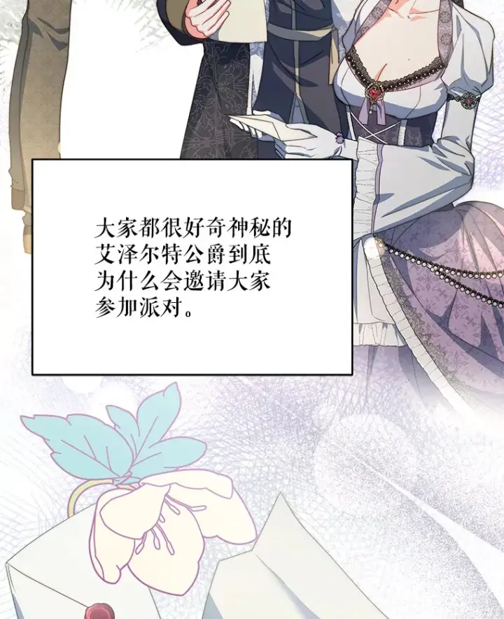 《契约夫妻的每一夜》23.入住公爵府图72