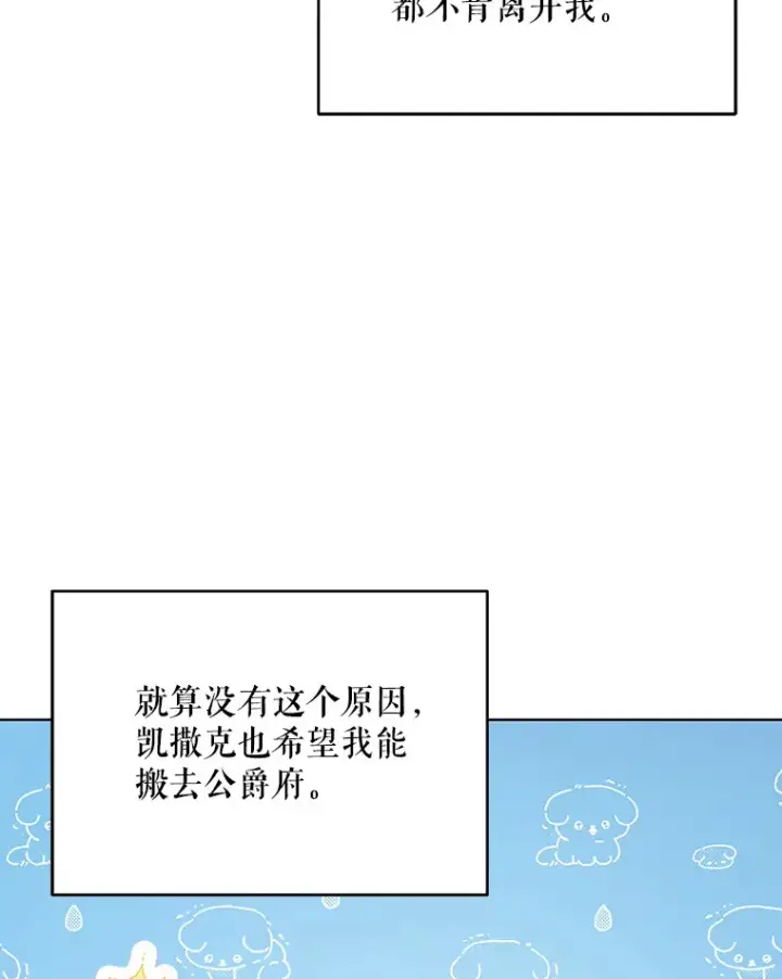 《契约夫妻的每一夜》23.入住公爵府图76