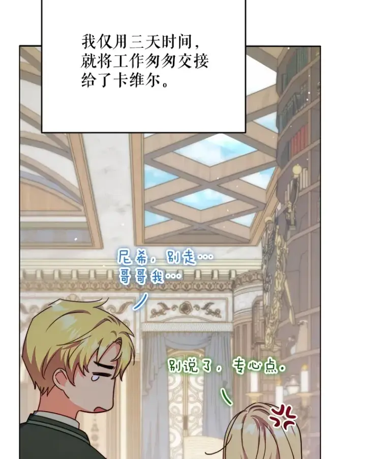《契约夫妻的每一夜》23.入住公爵府图79