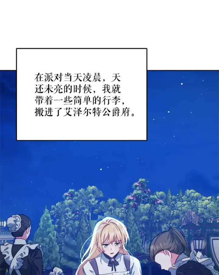 《契约夫妻的每一夜》23.入住公爵府图83