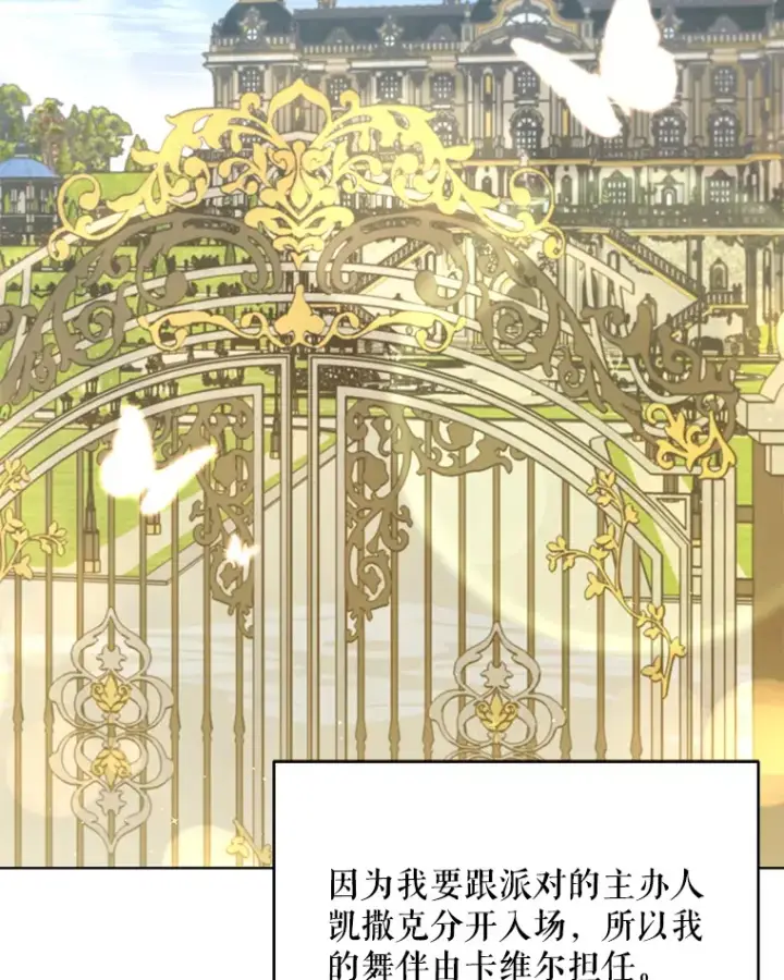 《契约夫妻的每一夜》23.入住公爵府图86