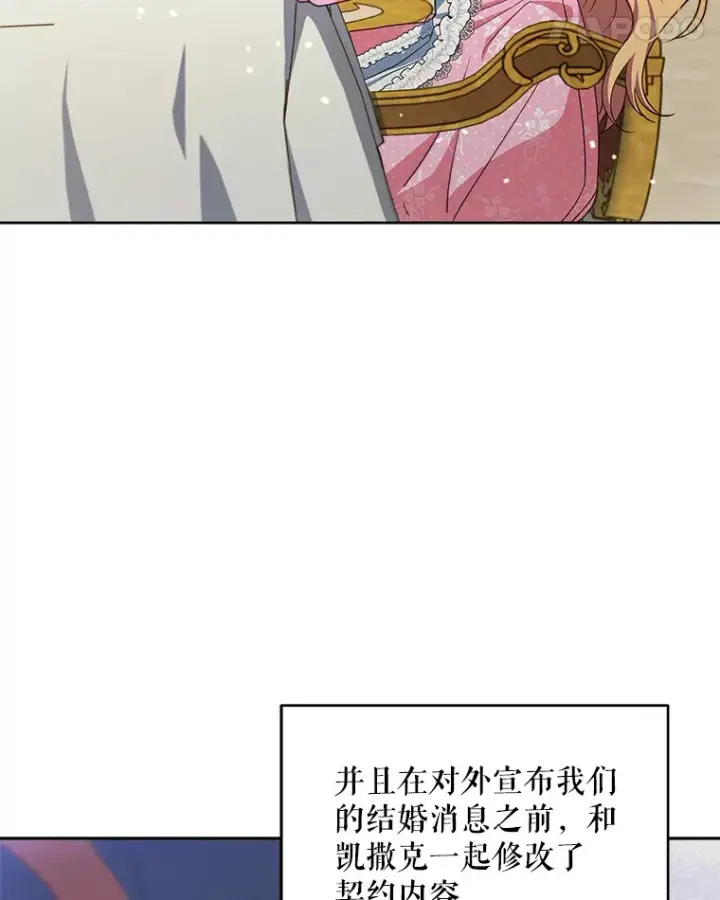 《契约夫妻的每一夜》23.入住公爵府图89