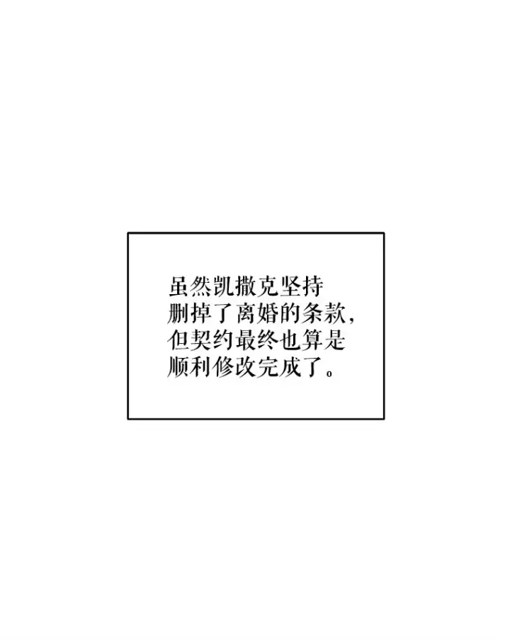 《契约夫妻的每一夜》23.入住公爵府图94