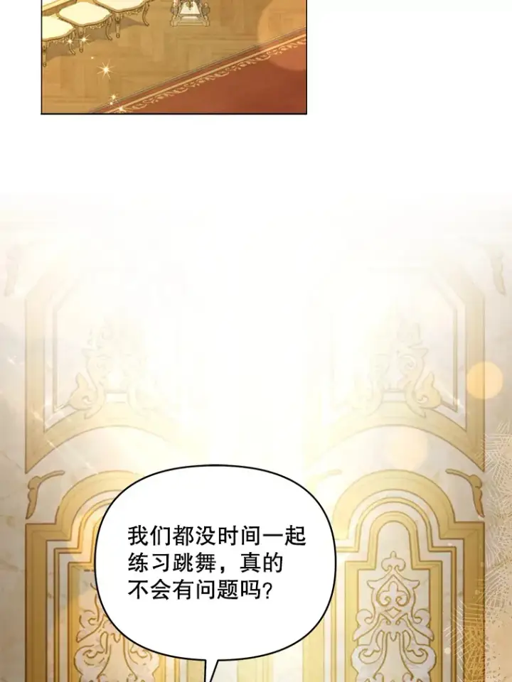 《契约夫妻的每一夜》23.入住公爵府图96