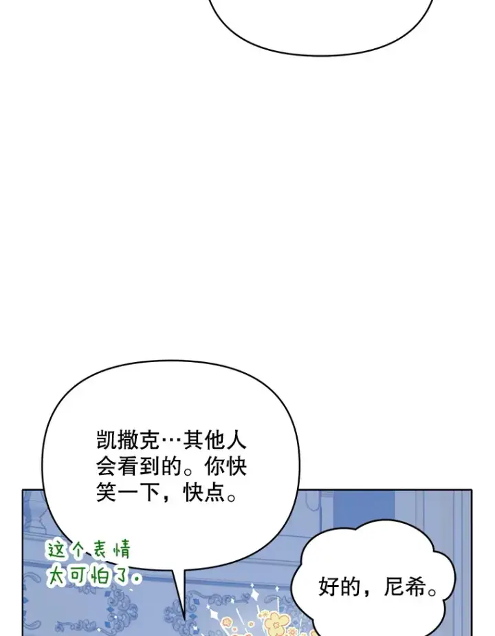 《契约夫妻的每一夜》24.派对当天图20
