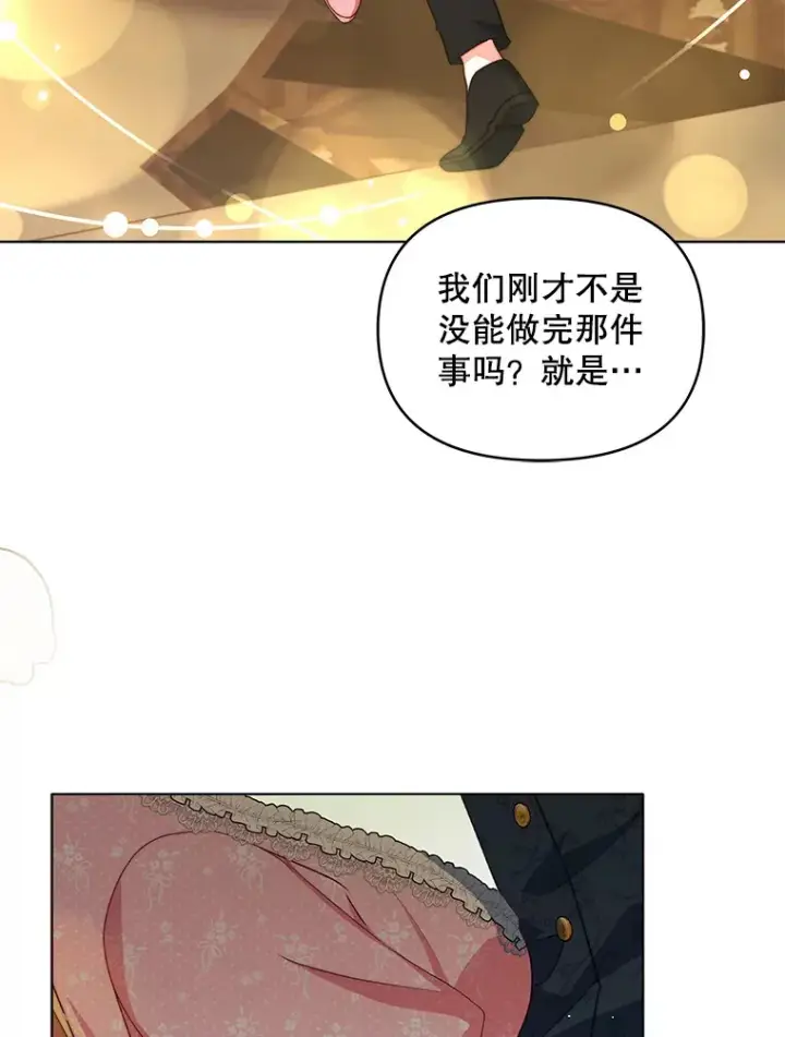 《契约夫妻的每一夜》24.派对当天图28