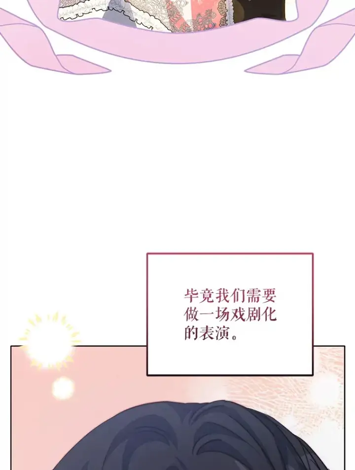 《契约夫妻的每一夜》24.派对当天图39