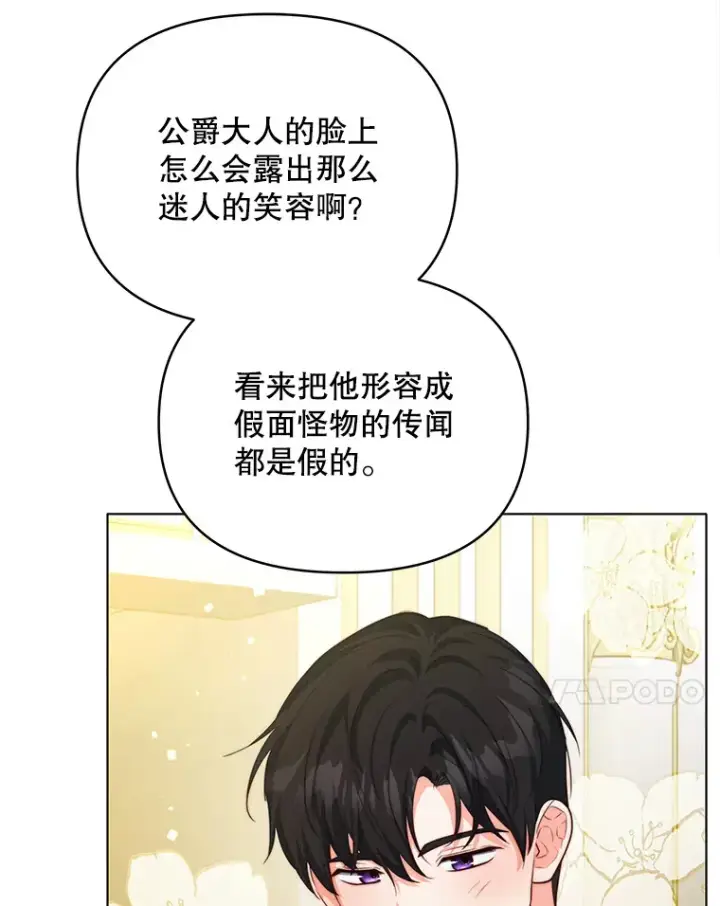 《契约夫妻的每一夜》24.派对当天图7