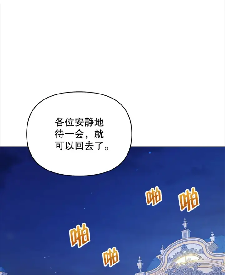 《契约夫妻的每一夜》24.派对当天图73