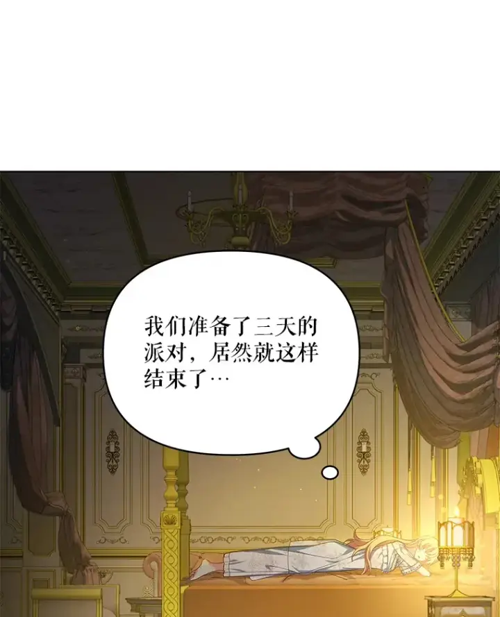 《契约夫妻的每一夜》24.派对当天图77
