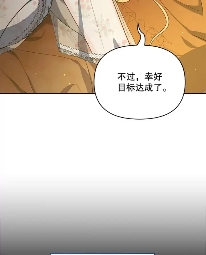 《契约夫妻的每一夜》24.派对当天图80